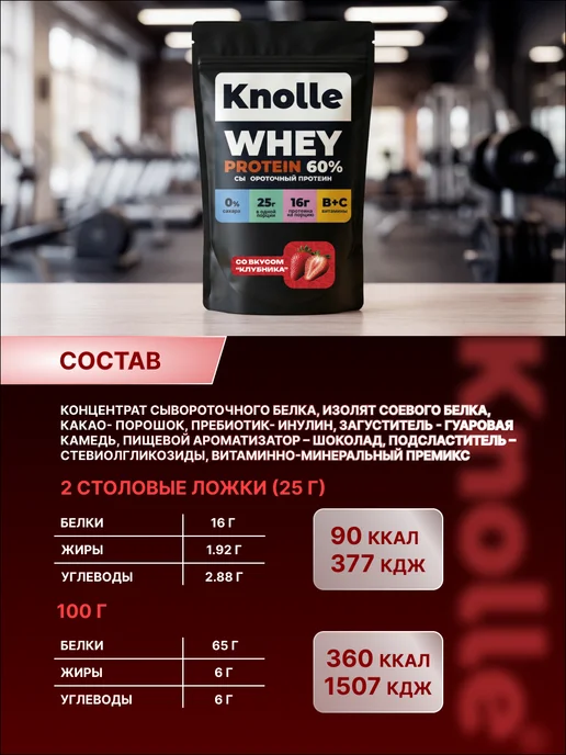 Knolle Протеин сывороточный Whey Protein со вкусом клубника 900 гр, 900 г, фото 6