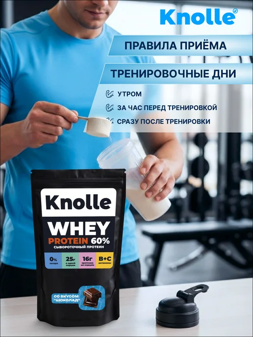 Knolle Протеин сывороточный Whey Protein со вкусом шоколад 900 гр, 900 г, фото 4