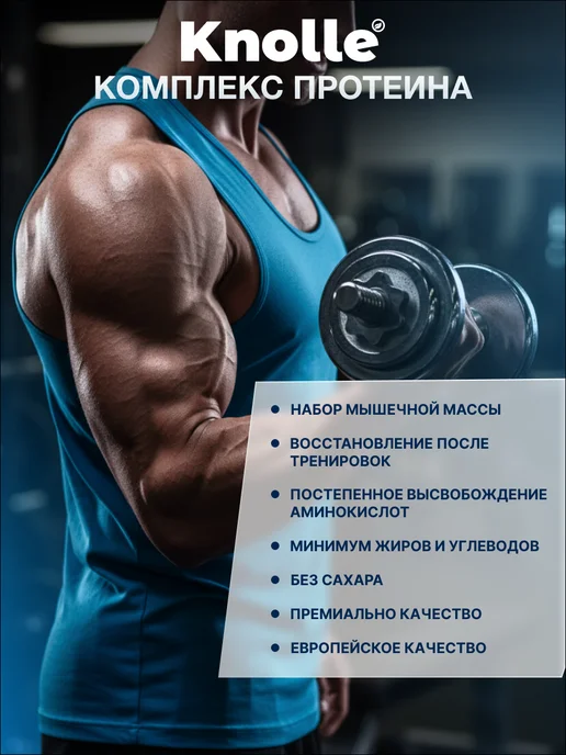 Knolle Протеин сывороточный Whey Protein со вкусом шоколад 900 гр, 900 г, фото 5