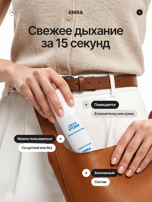 EMRA Пенка для зубов отбеливающая со вкусом мяты, синий, фото 5