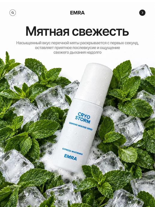 EMRA Пенка для зубов отбеливающая со вкусом мяты, синий, фото 6