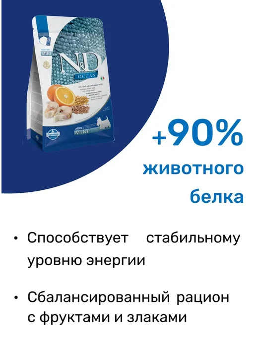 Сухой корм Farmina Апельсин Ocean для собак, мелкие, треска, 0,8 кг, фото 5