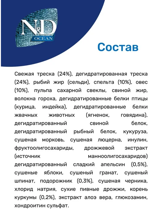 Сухой корм Farmina Апельсин Ocean для собак, мелкие, треска, 0,8 кг, фото 8