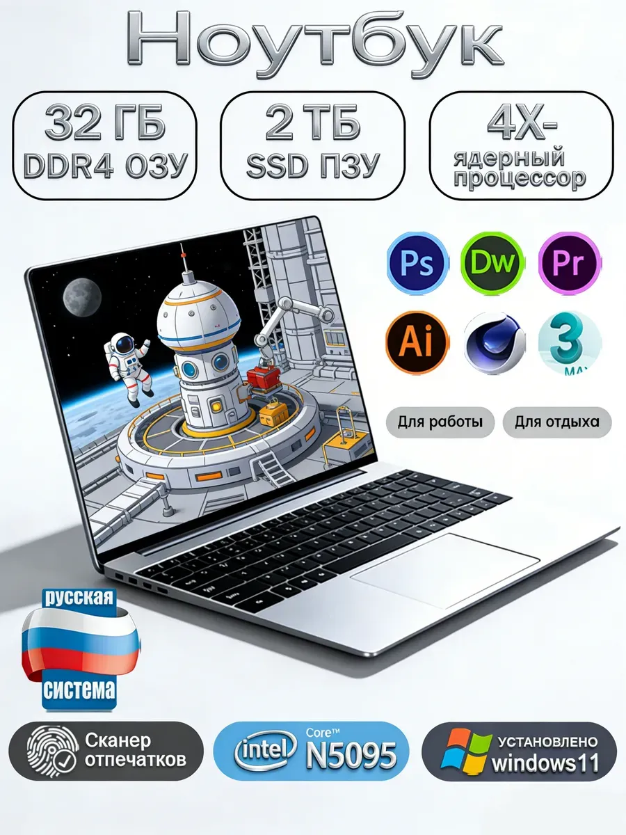 32ГБ 2ТБ Ноутбук IPS Intel Win11 Pro SSD