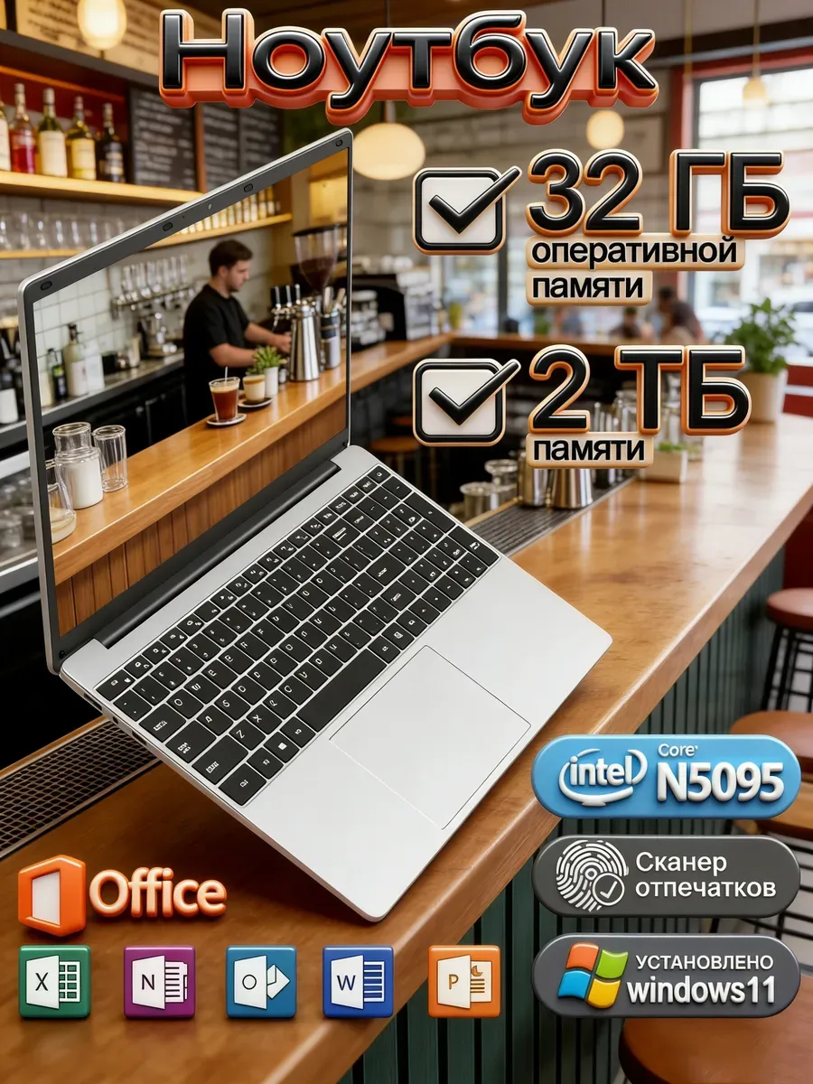 Ноутбук 32ГБ 2TБ Windows 11 Intel Для Учебы и Игр