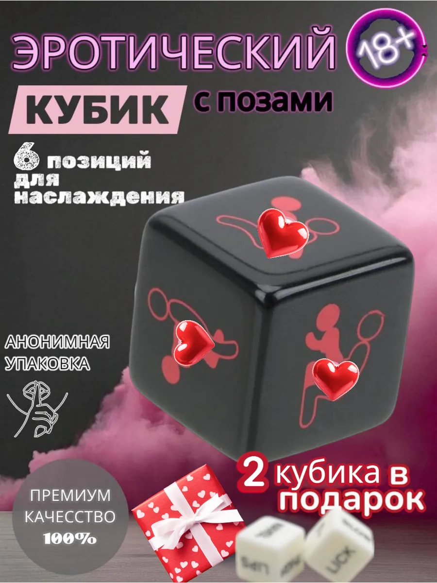 Кубик С Позами Для Секса