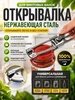 Открывашка для винтовых банок 775998765 купить за 417 ₽ в интернет‑магазине Wildberries