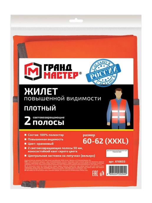 грандмастер Жилет сигнальный ГОСТ, оранжевый, XXXL, оранжевый, фото 5