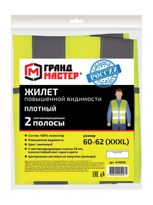 грандмастер Жилет сигнальный ГОСТ, лимонный, XXXL, желтый, фото 5