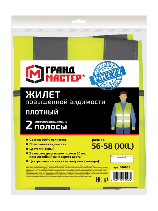 грандмастер Жилет сигнальный, XXL, желтый, фото 5