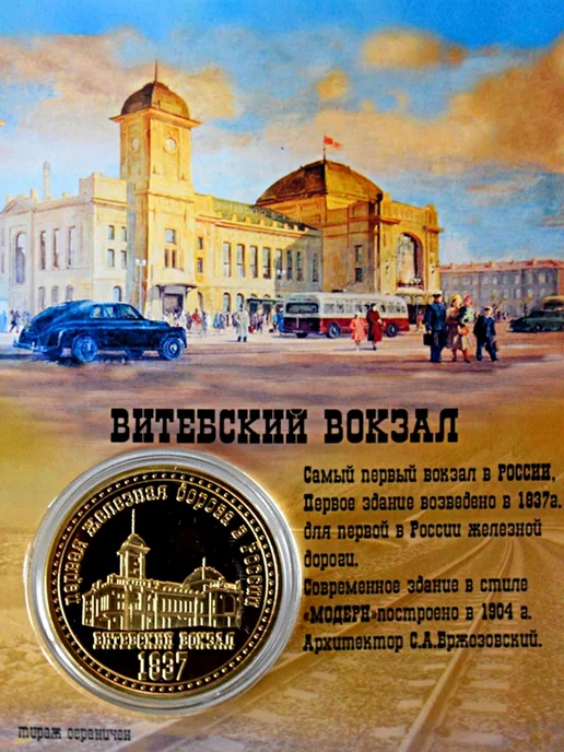 BLT Монета сувенирная Ленинград железные дороги, вариант, фото 2