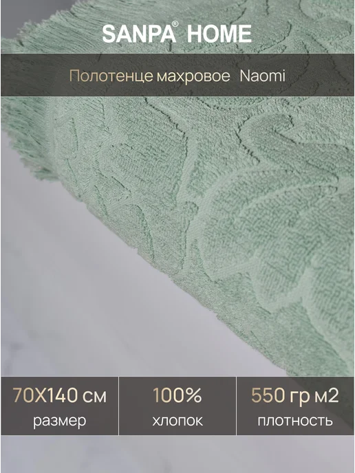 SANPA HOME Полотенце махровое банное 70х140, Турция, 70x140, фото 2