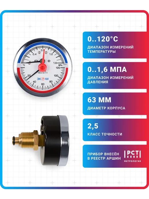 ЭКОМЕРА Термоманометр 63мм 1,6МПа 120С G1 4 с переходником на G1 2, вариант, фото 2