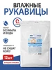 Влажные рукавицы для мытья без воды лежачих больных ЭликСи PROLEJNEI NET 776016711 купить за 873 ₽ в интернет‑магазине Wildberries