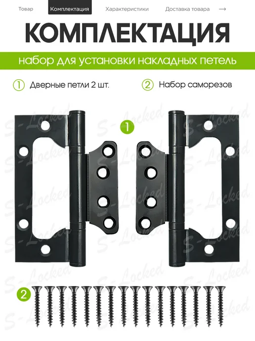 S-locked Петля дверная накладная, черный, фото 2