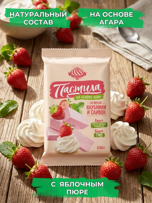 Красный мозырянин Пастила натуральная со вкусом клубники и сливок 2 уп 230г, 230 г, фото 2