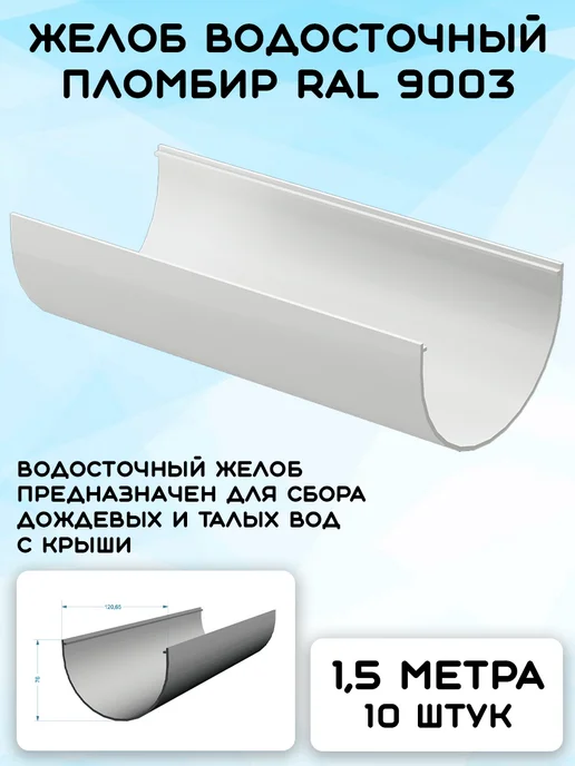 Docke Premium Комплект желобов на 4 метра RAL9003, 15 м, фото 2
