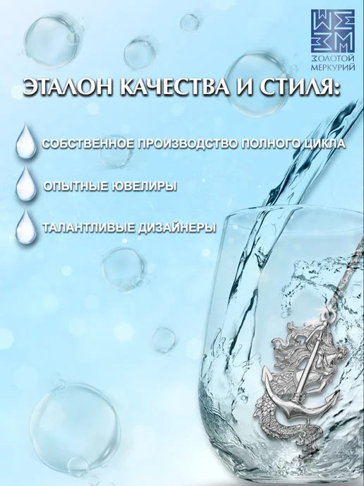 Золотой Меркурий Ионизатор воды серебро Якорь и русалка, серебристый, фото 4