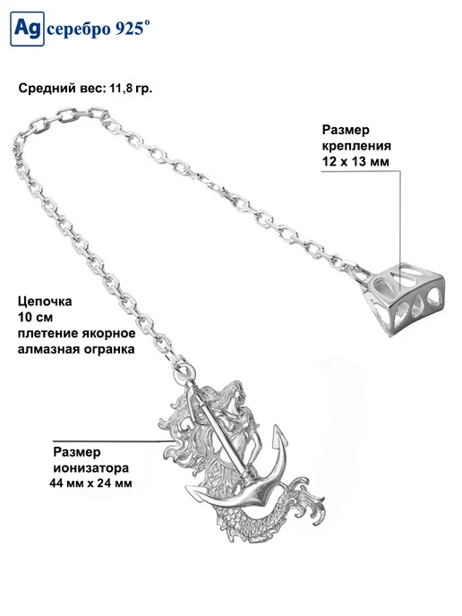 Золотой Меркурий Ионизатор воды серебро Якорь и русалка, серебристый, фото 5