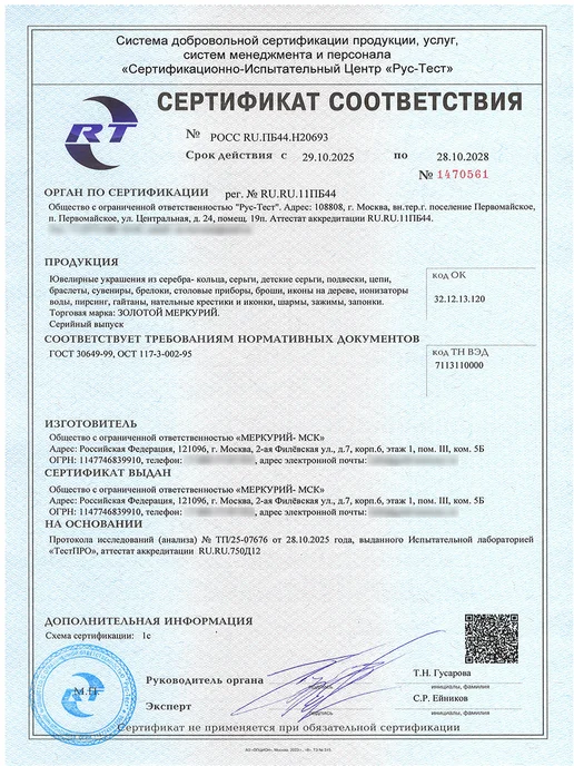 Золотой Меркурий Ионизатор воды серебро Якорь и русалка, серебристый, фото 6