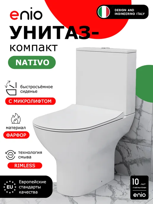 Enio Унитаз-компакт Nativo S EN3250093 безободковый, белый