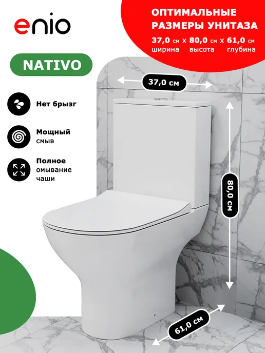 Enio Унитаз-компакт Nativo S EN3250093 безободковый, белый, фото 3