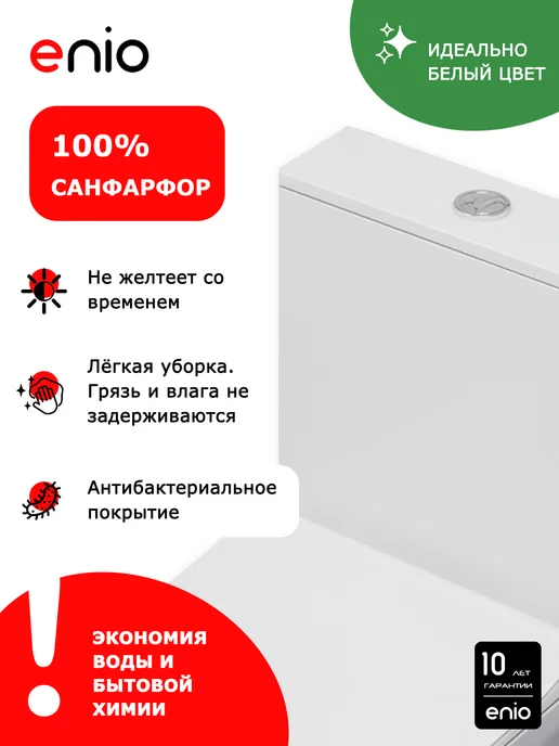 Enio Унитаз-компакт Nativo S EN3250093 безободковый, белый, фото 5