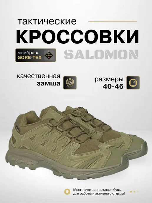 Спецлиния Кроссовки тактические треккинговые Саломон, зеленый