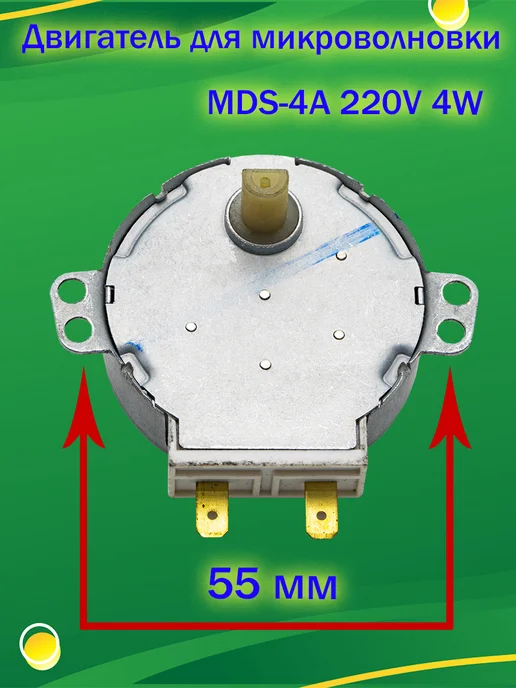 AVGlobal Двигатель вращения тарелки для микроволновки MDS-4A 220-240V, серый, фото 2