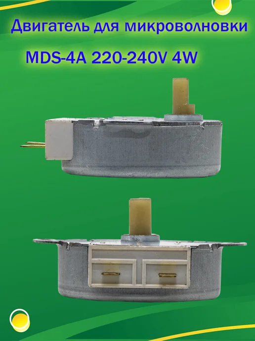 AVGlobal Двигатель вращения тарелки для микроволновки MDS-4A 220-240V, серый, фото 3