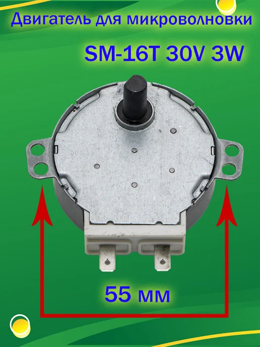 AVGlobal Двигатель вращения тарелки для микроволновки SM-16T 30V 3W, 3 Вт, фото 2
