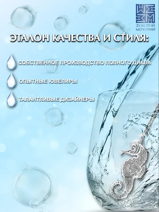 Золотой Меркурий Ионизатор для воды серебро 925 Морской конек, серебристый, фото 4