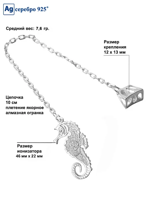 Золотой Меркурий Ионизатор для воды серебро 925 Морской конек, серебристый, фото 5