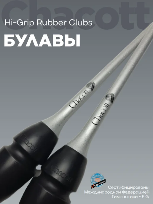Chacott Булавы 45.5 см Hi-Grip Rubber Clubs 198 Silver, серебристый, фото 2