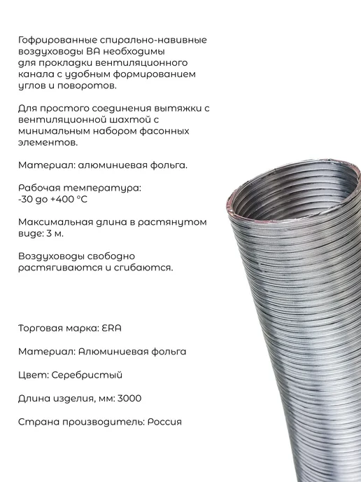 ЭРА Гибкий воздуховод гофрированный D110мм алюминиевый ERA, вариант, фото 6