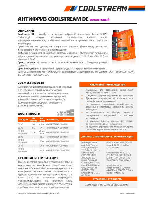 COOLSTREAM DE Violet Антифриз 5 кг, 5 кг, фото 3
