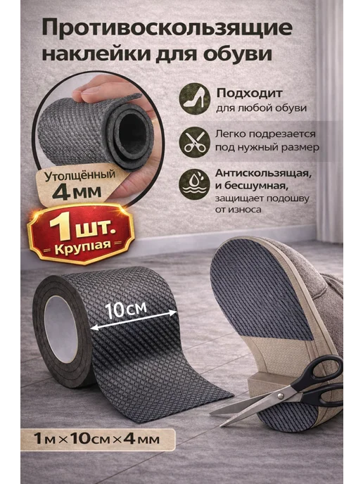 Наклейки противоскользящие на подошву, вариант