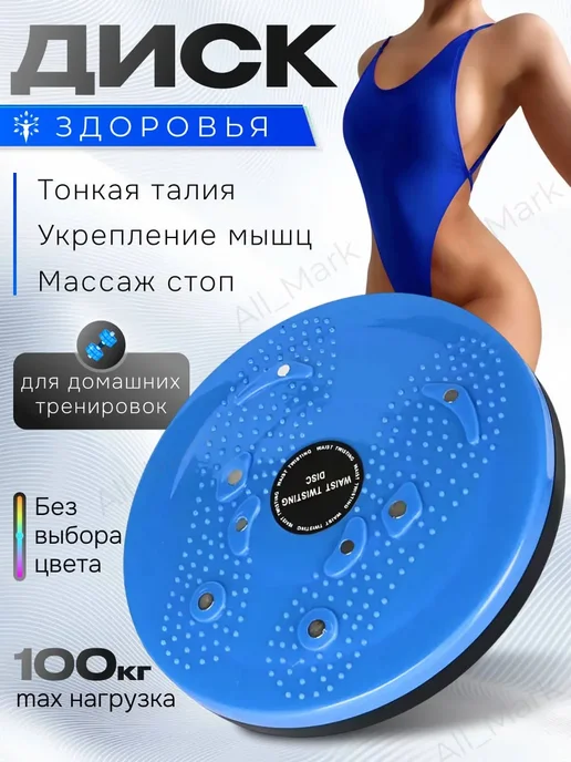 Диск здоровья вращающийся, синий