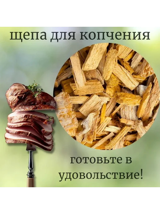Три Кита. Щепа для копчения ольха, вариант, фото 4