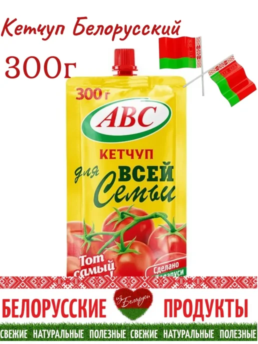 ABC Кетчуп белорусский "Для всей семьи" 300г соус, 300 г