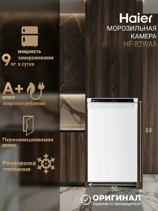 Haier Морозильник 82 л HF-82WAA, 82 л