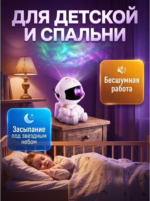 Ночник - проектор космонавт звездное небо, белый, фото 2