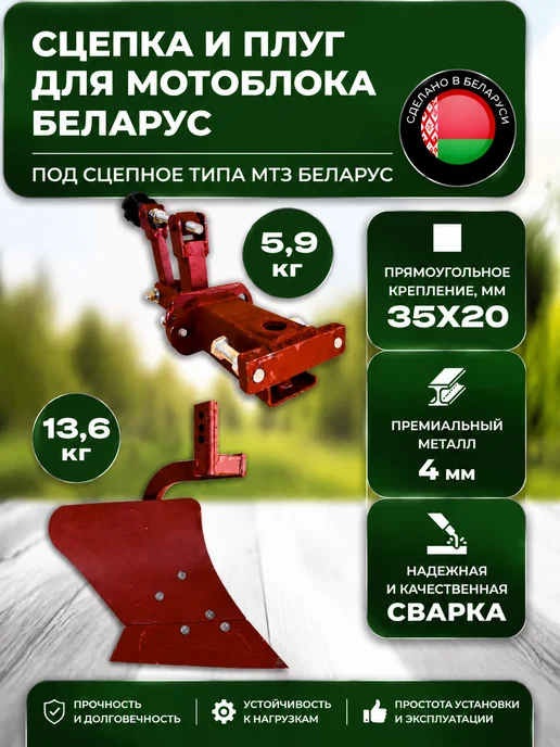 Special Professional Resource сцепка СУ-5 и плуг П-5 для МТЗ, 35х20, 35x20