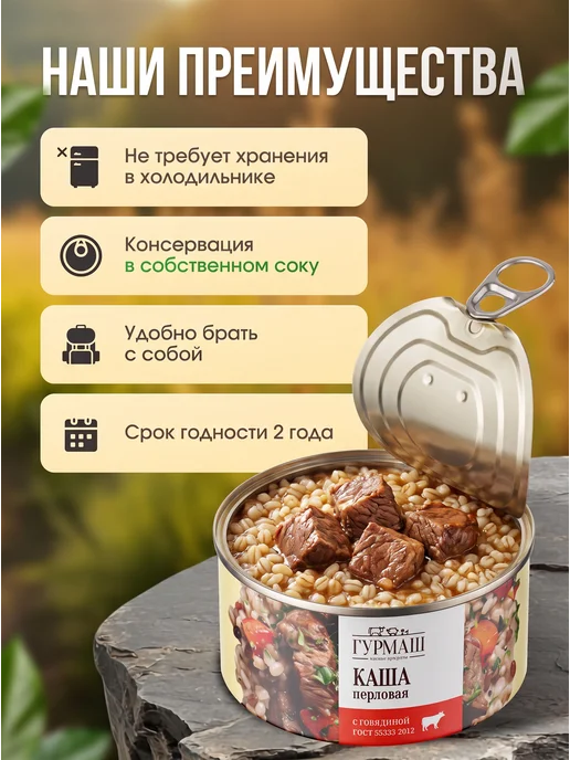 Сытные угодья Каша перловая с говядиной Гурмаш 2 банки по 325 г, 325 г, фото 3
