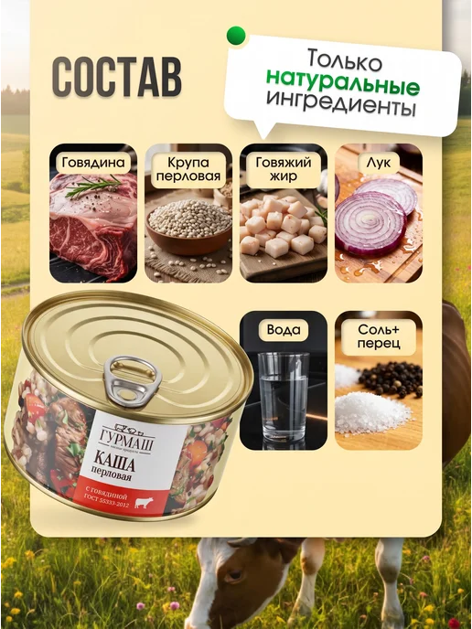 Сытные угодья Каша перловая с говядиной Гурмаш 2 банки по 325 г, 325 г, фото 4