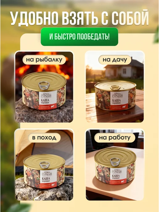 Сытные угодья Каша перловая с говядиной Гурмаш 2 банки по 325 г, 325 г, фото 5