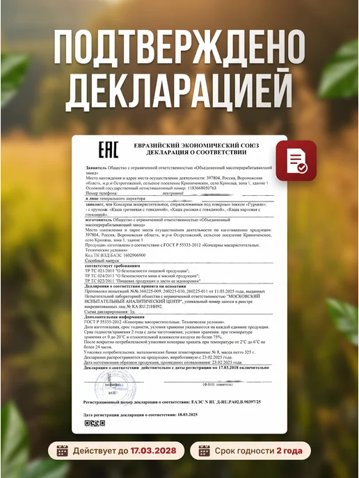 Сытные угодья Каша перловая с говядиной Гурмаш 2 банки по 325 г, 325 г, фото 8