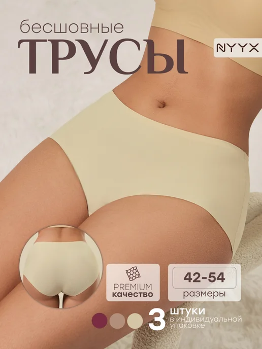 NYYX Трусы бесшовные женские высокие слипы набор эластичные, серый, фото 2