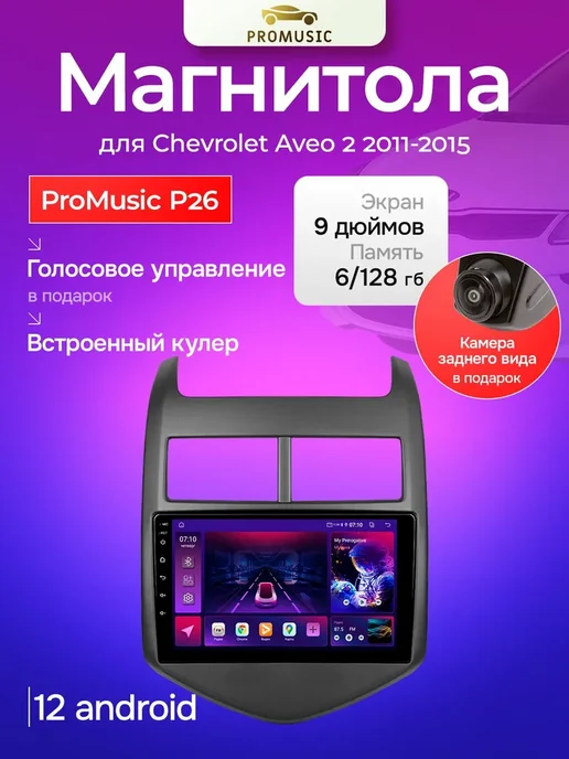 ProMusic Магнитола P26 для Chevrolet Aveo T300 2011-2015 6 128, вариант