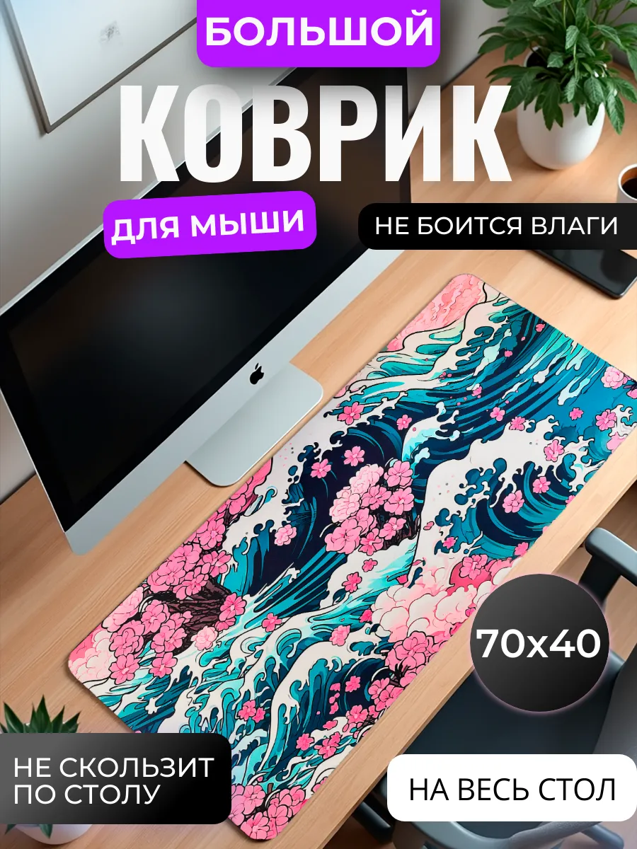Коврик для мыши большой, игровой, "Волны и сакура"
